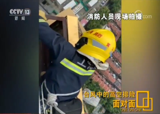 面对面 | 半个身子探出150米高空 冒强风排险后消防员硬汉相拥而