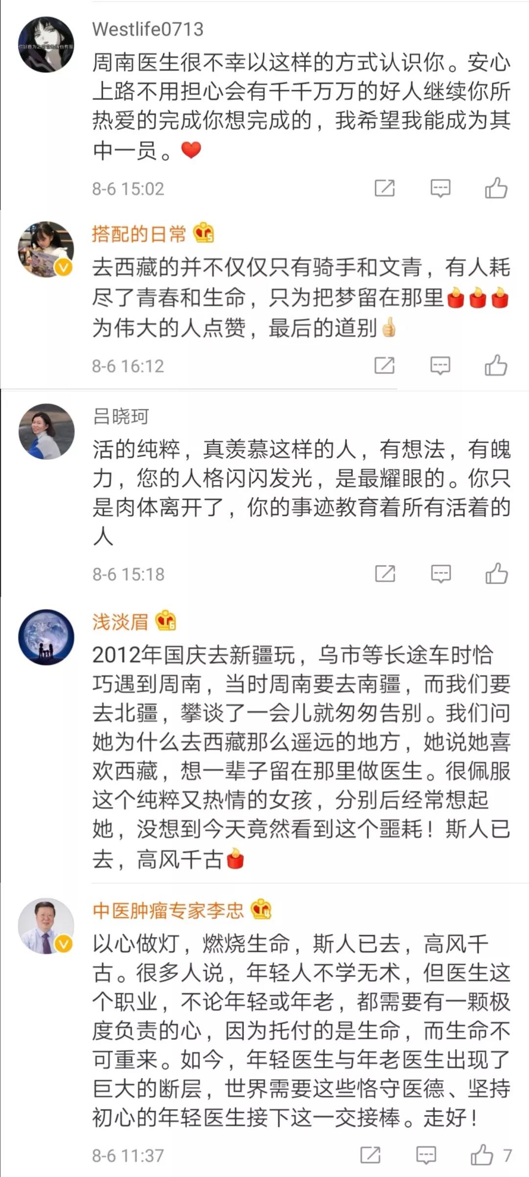 中国人的故事|高原最美医生的最美故事