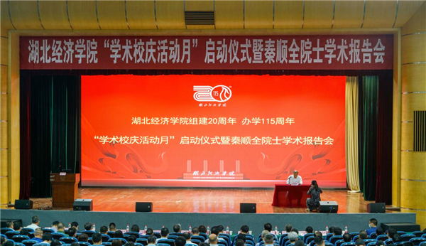 中国桥梁发展与创新学术报告会在湖北经济学院召开_fororder_图片3
