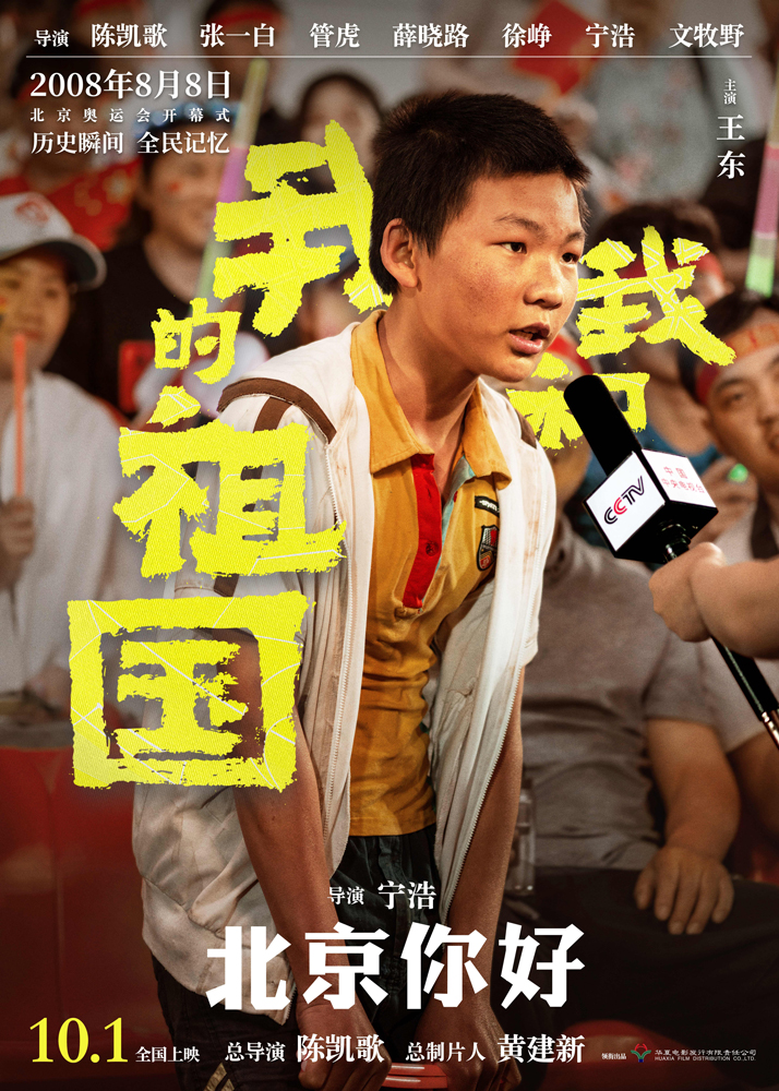 图片默认标题_fororder_2.电影《我和我的祖国》“北京你好”角色海报-王东