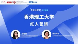 2022高招进行时【专业云讲堂】——香港理工大学