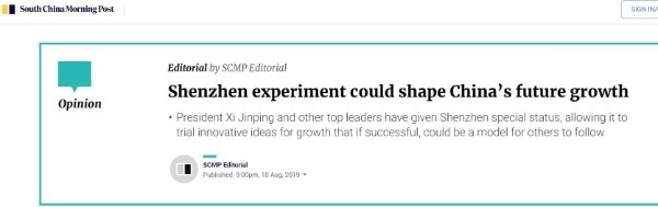 【中国那些事儿】从“特区”到“示范区” 外媒：深圳将再成中国