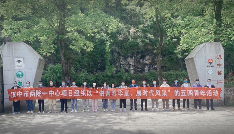 汉中市“两院一中心”项目开展“谱青春华章 展时代风采”主题活动_fororder_活动照片