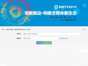 BIRTV2019 观众索票通道正式开启_fororder_未标题-2