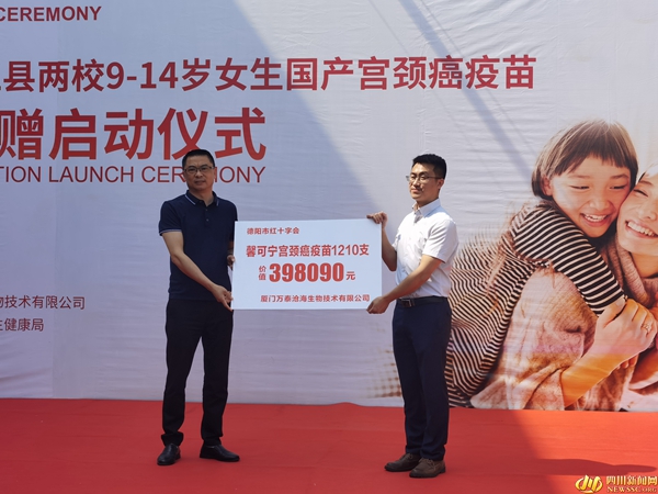 （转载）厦门万泰沧海生物技术有限公司向中江595名女生定向捐赠HPV疫苗