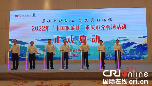 【原创】2022年“中国旅游日”重庆分会场活动在奉节举行_fororder_图片9(1)