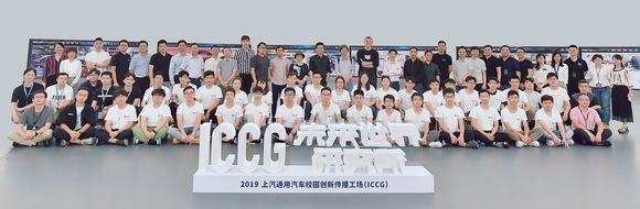 第五届上汽通用汽车校园创新传播工场（ICCG）完美收官