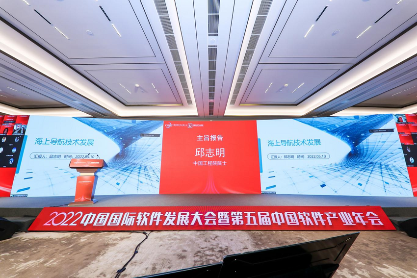 数字经济新时代--软件产业赋能高质量发展 首届中国国际软件发展大会线上召开_fororder_图片25