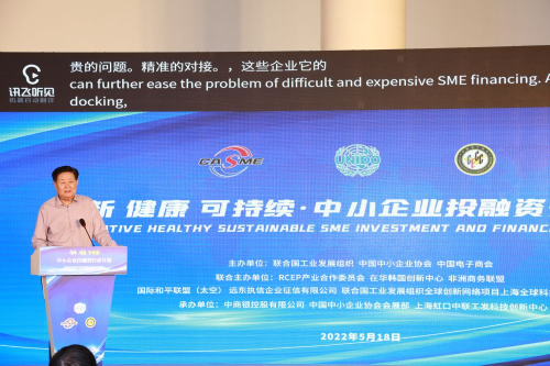 创新 健康 可持续·中小企业投融资行动计划隆重开启
