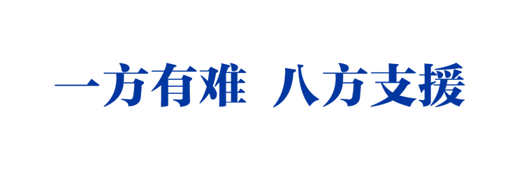 学习故事会丨牵挂