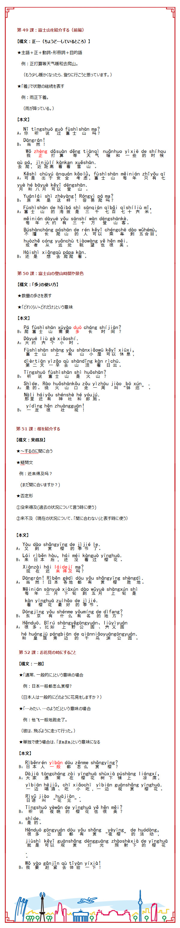 日本で実践！中国語56 –日本紹介編総合復習①