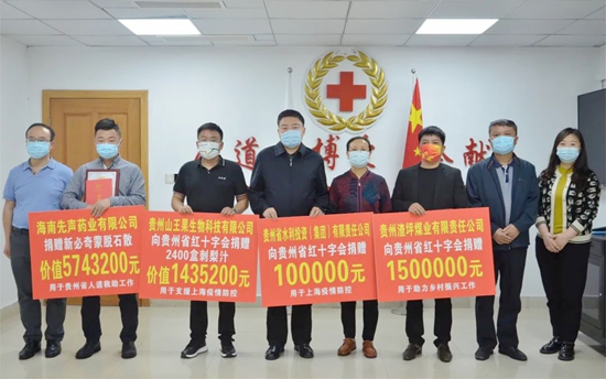 （供稿）爱心企业向贵州省红十字会捐赠877.84万元款物_fororder_红会3