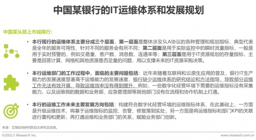 重磅 博睿数据联合艾瑞咨询发布企业应用运维白皮书