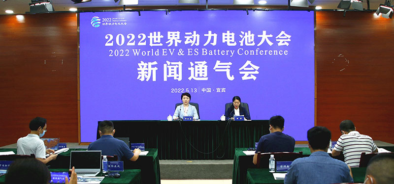 全球聚焦绿色低碳 2022世界动力电池大会将于7月21日至23日在宜宾举行_fororder_新闻发布会现场-摄影高学兵