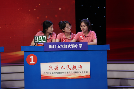 海口市美兰区师德师风建设暨清廉文化进校园知识竞赛暨颁奖典礼举行 海口市美兰区师德师风建设暨清廉文化进校园知识竞赛暨颁奖典礼举行_fororder_图片127