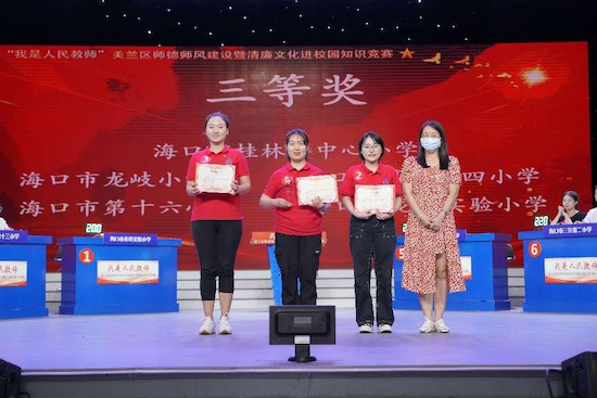 海口市美兰区师德师风建设暨清廉文化进校园知识竞赛暨颁奖典礼举行 海口市美兰区师德师风建设暨清廉文化进校园知识竞赛暨颁奖典礼举行_fororder_图片137