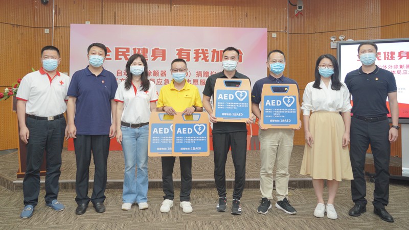捐赠AED助力提升广州体育场馆急救能力_fororder_1