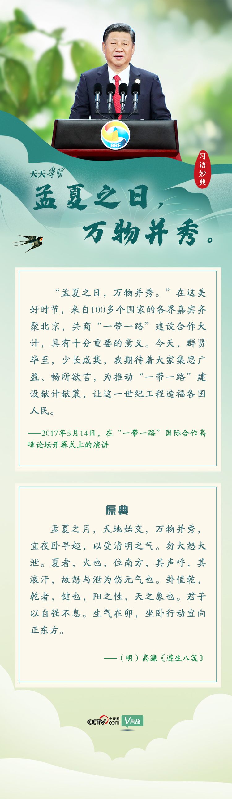 习语妙典|孟夏之日,万物并秀