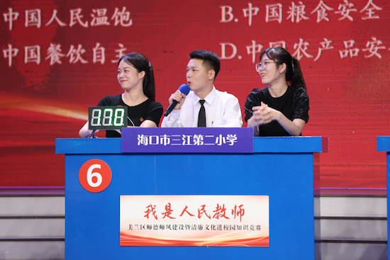 海口市美兰区师德师风建设暨清廉文化进校园知识竞赛暨颁奖典礼举行 海口市美兰区师德师风建设暨清廉文化进校园知识竞赛暨颁奖典礼举行_fororder_图片130