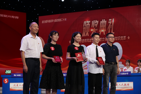 海口市美兰区师德师风建设暨清廉文化进校园知识竞赛暨颁奖典礼举行 海口市美兰区师德师风建设暨清廉文化进校园知识竞赛暨颁奖典礼举行_fororder_图片133