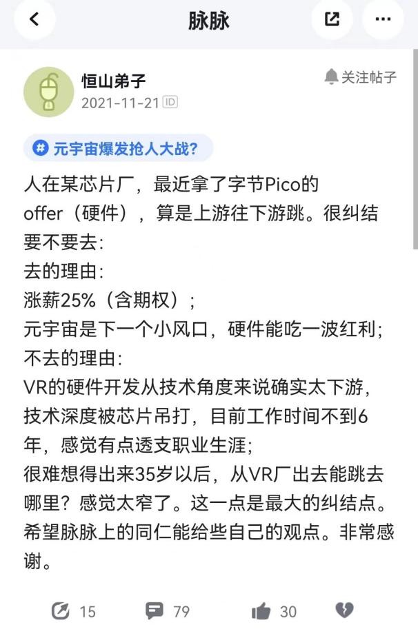 VR元宇宙迎人才热,脉脉网友:先沉淀自身优势 VR元宇宙迎人才热,脉脉网友:先沉淀自身优势_fororder_44