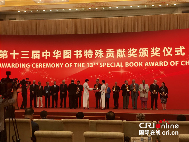 15国书人获颁第十三届“中华图书特殊贡献奖” 以色列、哈萨克斯