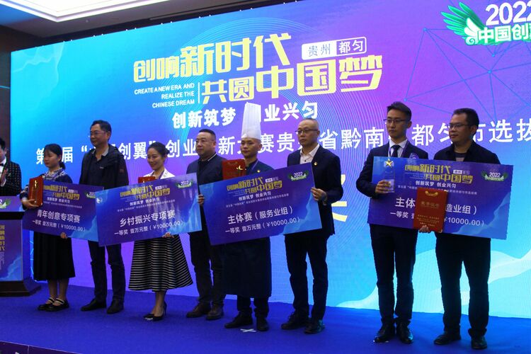 第五届“中国创翼”创业创新大赛贵州省黔南州都匀市选拔赛落下帷幕！