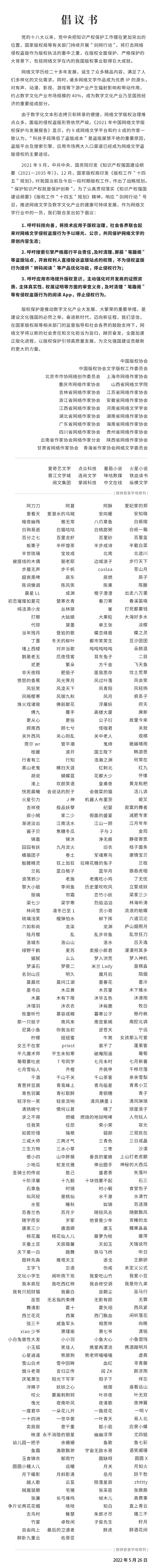 中国版权协会、522名网络作家联名倡议 呼吁搜索引擎和应用市场停止侵权_fororder_WechatIMG192