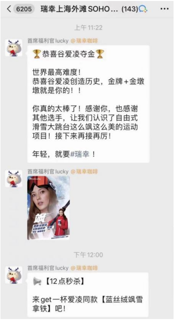 逆风翻盘 瑞幸卷土归来