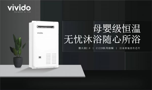 vvd热水器 母婴级恒温舒适沐浴新体验 vvd热水器 母婴级恒温舒适沐浴新体验