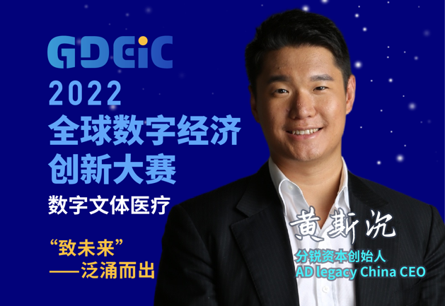 谋创新 助发展 见未来 “2022全球数字经济创新大赛”数字文体医疗分赛成功举办