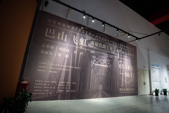 【城市远洋带图】成渝铁路主题美术作品与文献展亮相重庆美术馆