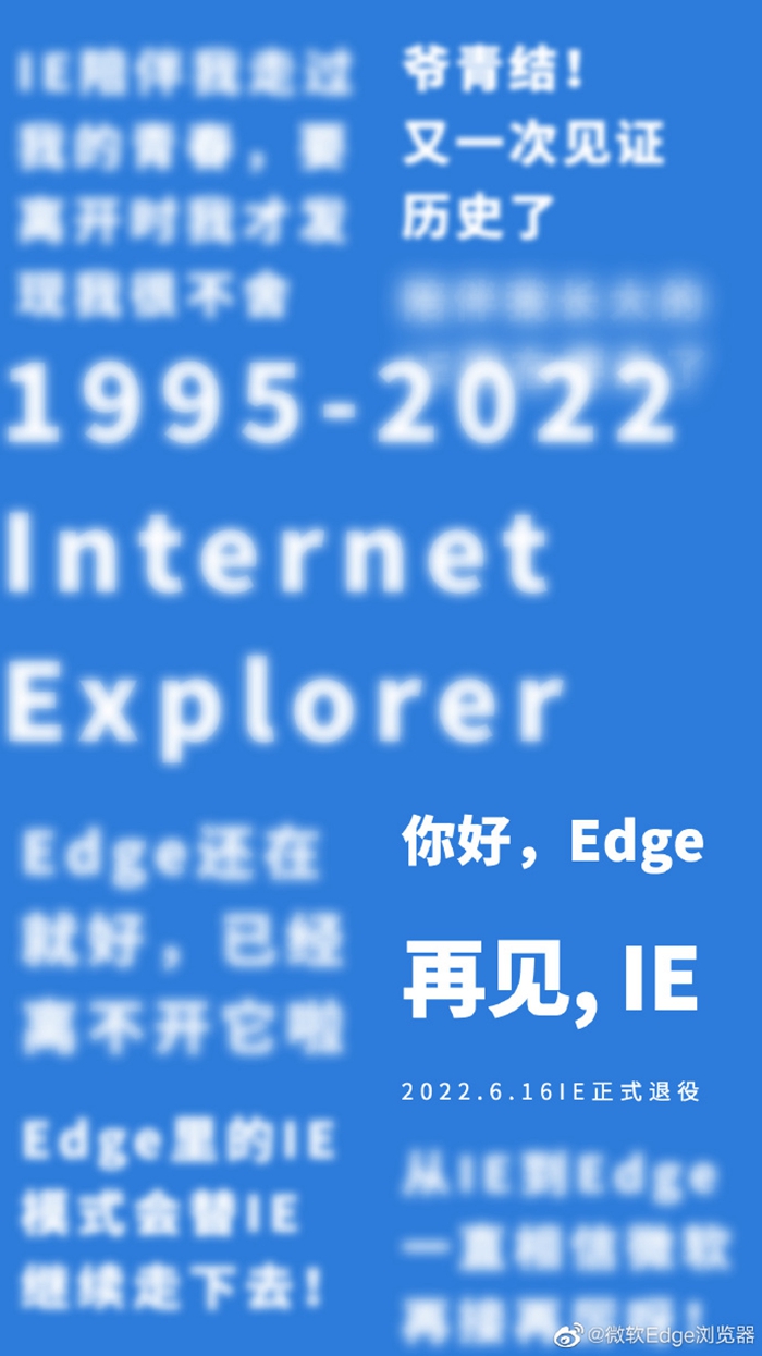 微软宣布IE浏览器6月正式退役 27年历史承载网民回忆