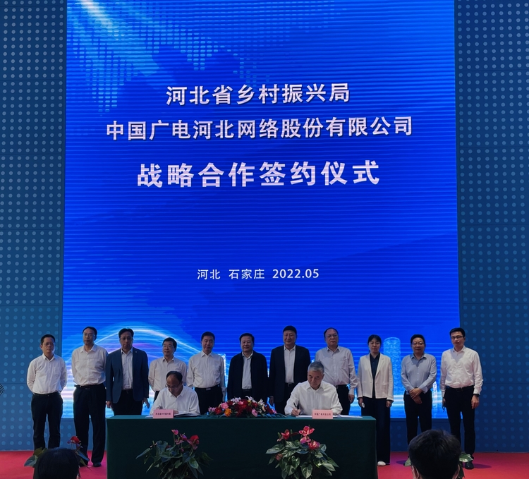 （原创）中国广电河北公司与河北省乡村振兴局签署战略合作_fororder_1