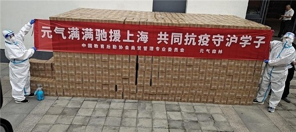 元气森林再度驰援上海 向上海64所高校捐赠360000瓶乳茶