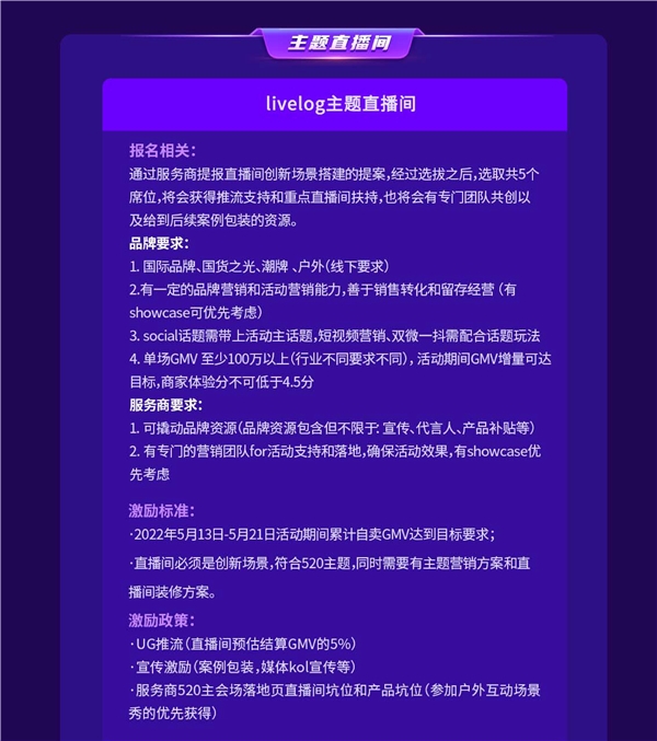 玩转浪漫营销 抖音电商服务商livelog 520心动挑战赛开启