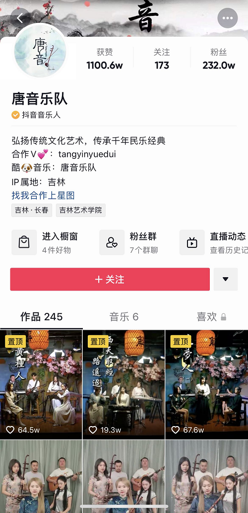 跨界民乐乐队在抖音获赞超千万 实力演绎让老国潮焕发新生机 跨界民乐乐队在抖音获赞超千万 实力演绎让老国潮焕发新生机