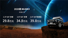 汽车频道【7月24日】【中首列表】售价29.8-39.8万元 2020款BJ80携手中国第一辆火星车上市