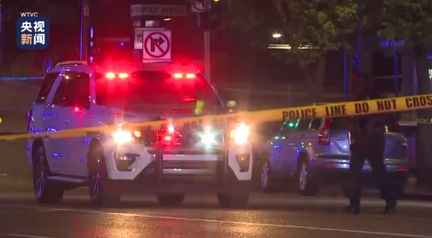 枪声不断 美国多地发生枪击事件