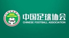 足协：裁判员须与参赛成员“划清界限”