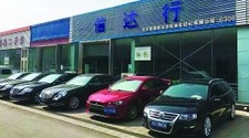 电商试水评估认证 二手车定价仍难标准化