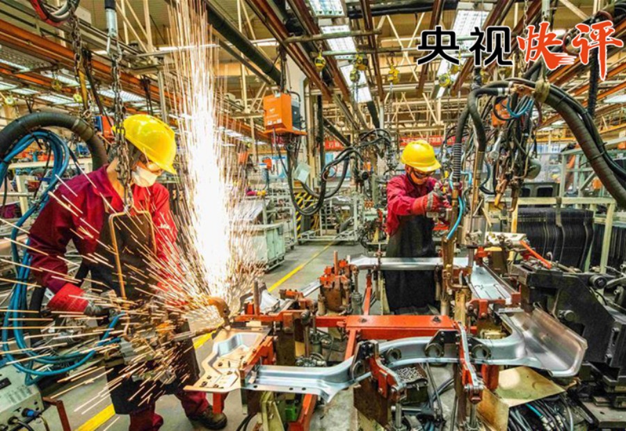 【央视快评】推动企业发挥更大作用实现更大发展