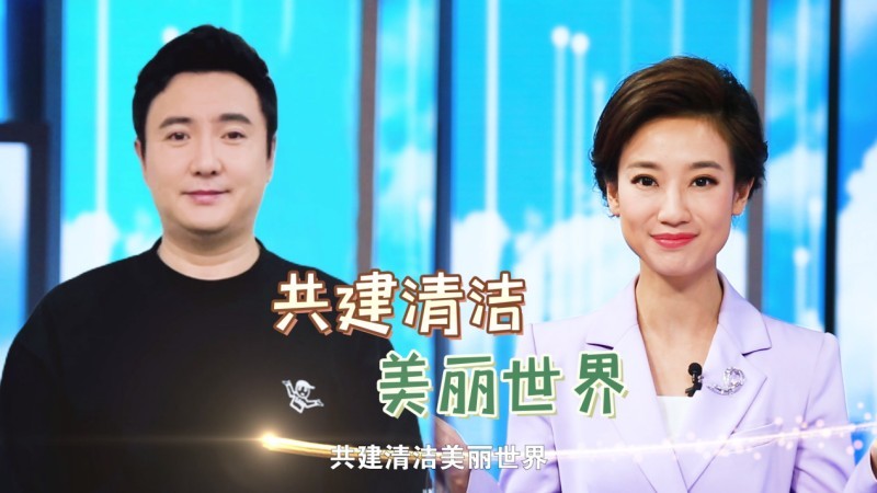 第九届北京生态环境文化周“云端”开幕