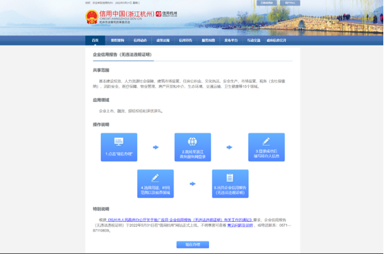杭州企业信用报告试运行 在线就能“一键”办理_fororder_2