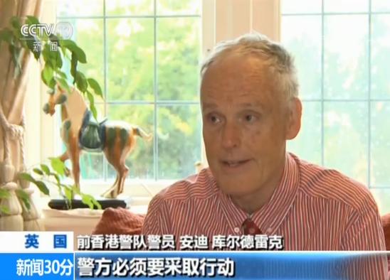 英退役警察介绍英国处理激进示威方式 点赞香港警察
