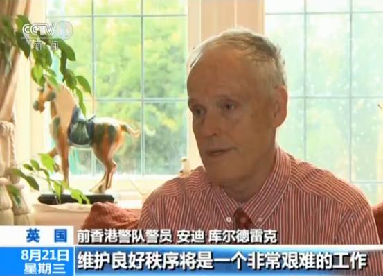 英退役警察介绍英国处理激进示威方式 点赞香港警察