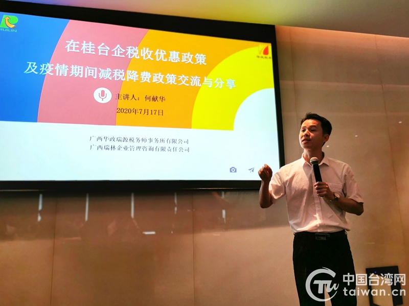 廣西南寧市舉辦在桂臺(tái)企稅收優(yōu)惠政策講座