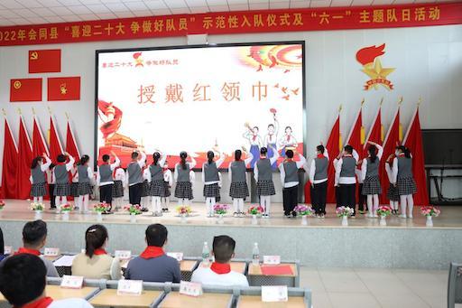 怀化市会同县少先队新队员入队仪式集中示范活动在城北学校举行 怀化市会同县少先队新队员入队仪式集中示范活动在城北学校举行