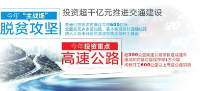（时政要闻）2018年四川交通投资继续保持高位增长