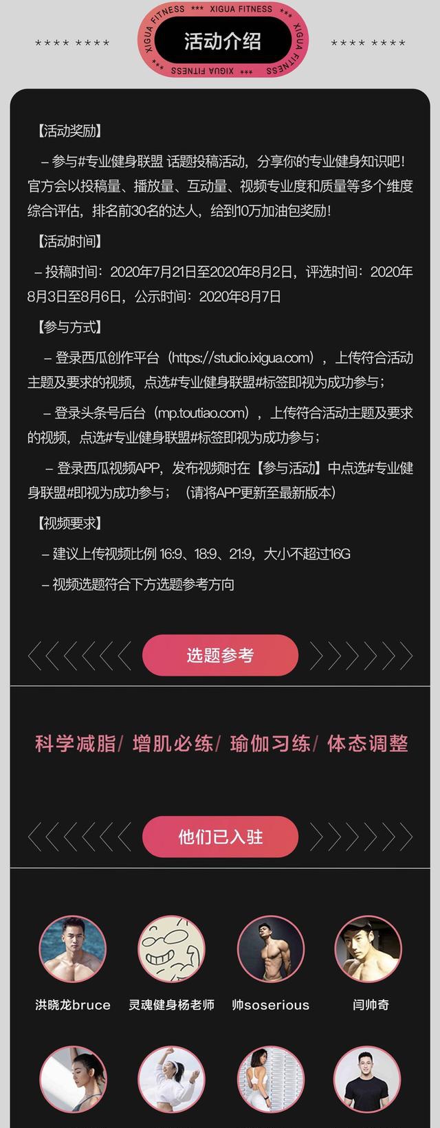 西瓜视频联合抖音半岛体育发起专业健身联盟活动 为5亿用户普及“何为专业健身”(图4)